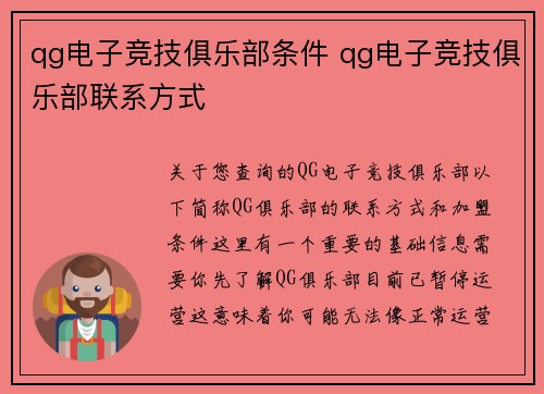 qg电子竞技俱乐部条件 qg电子竞技俱乐部联系方式