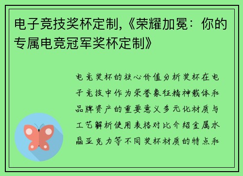 电子竞技奖杯定制,《荣耀加冕：你的专属电竞冠军奖杯定制》